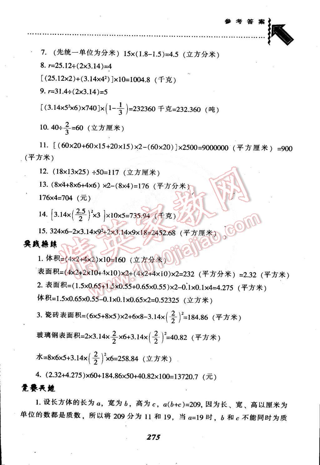 2015年尖子生題庫六年級數(shù)學(xué)下冊西師大版 第34頁