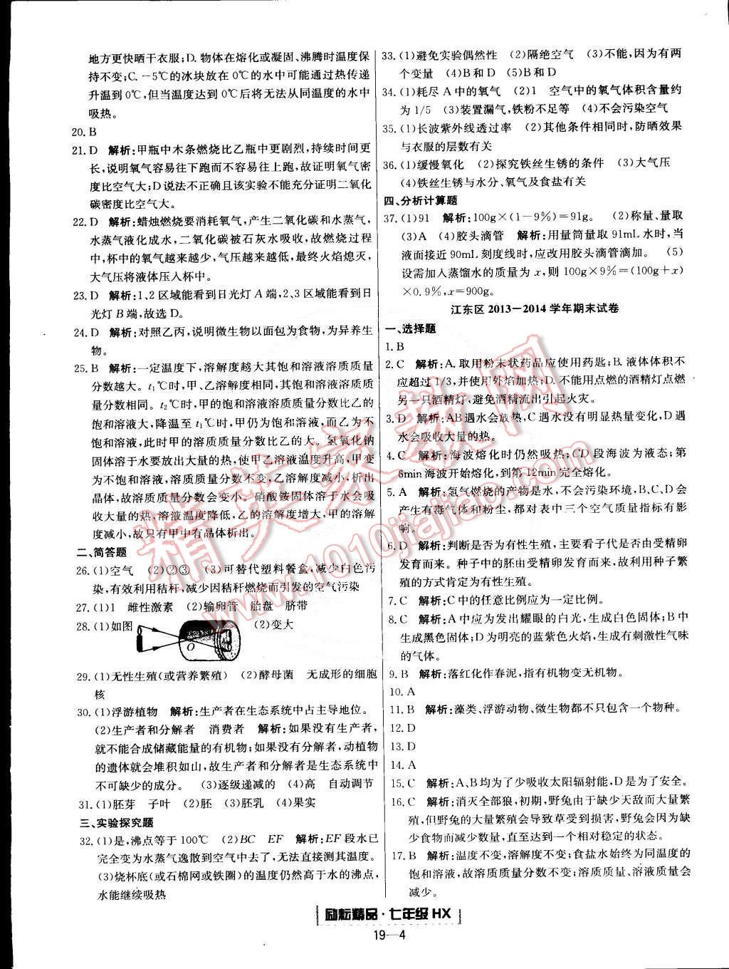 2015年励耘书业浙江期末七年级科学下册华师大版 第4页