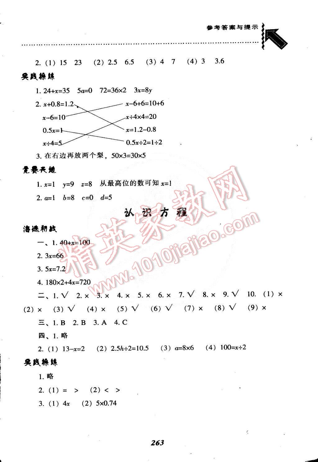 2015年尖子生題庫(kù)五年級(jí)數(shù)學(xué)下冊(cè)西師大版 第35頁(yè)