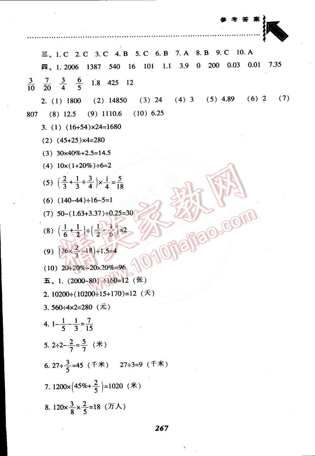 2015年尖子生題庫六年級(jí)數(shù)學(xué)下冊西師大版 第26頁