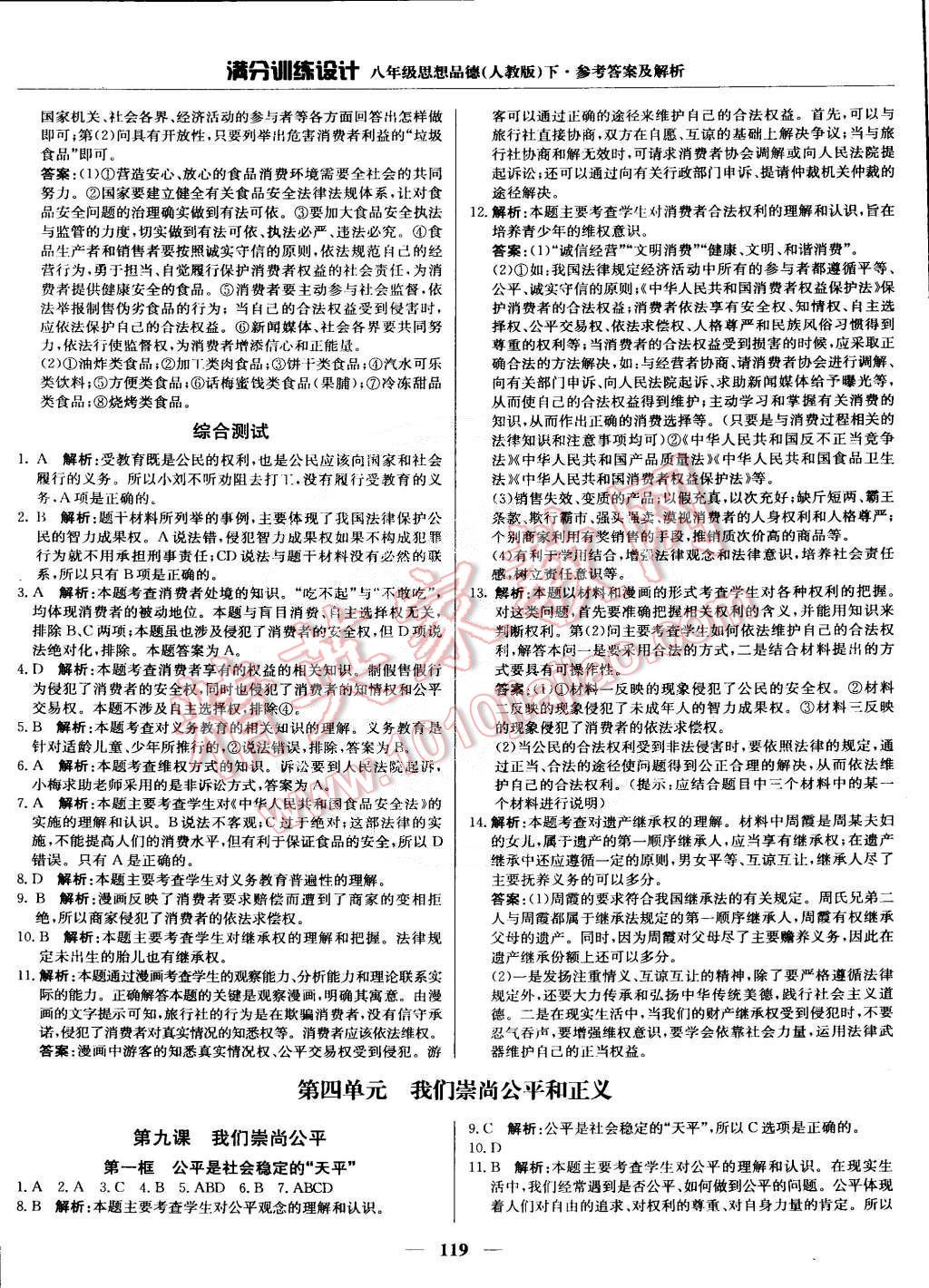 2015年滿分訓(xùn)練設(shè)計八年級思想品德下冊人教版 第16頁