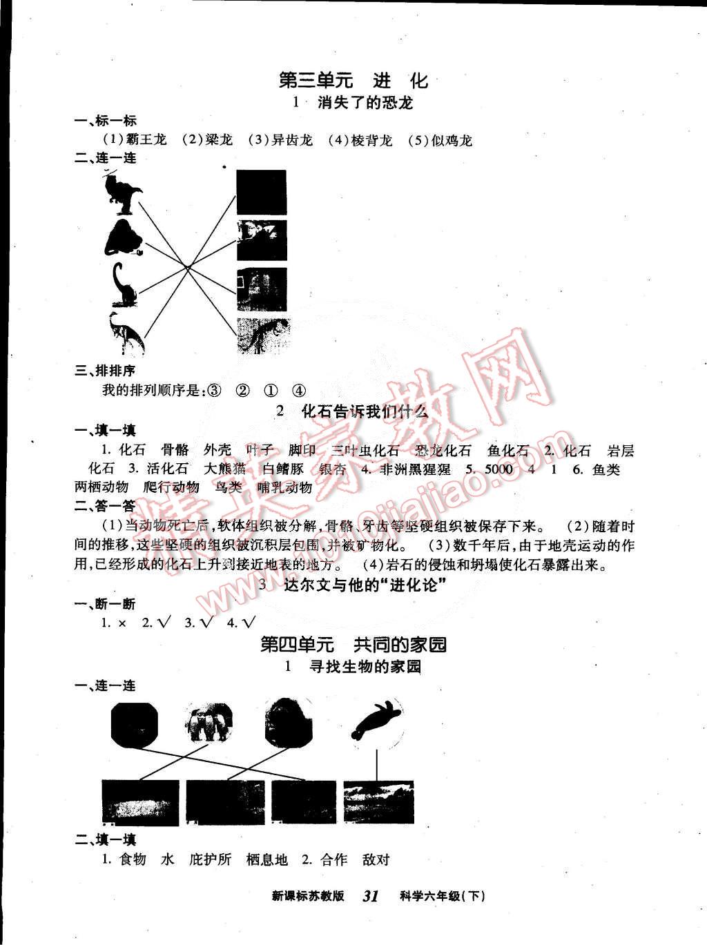 2015年优效学习练创考六年级科学下册苏教版 第3页