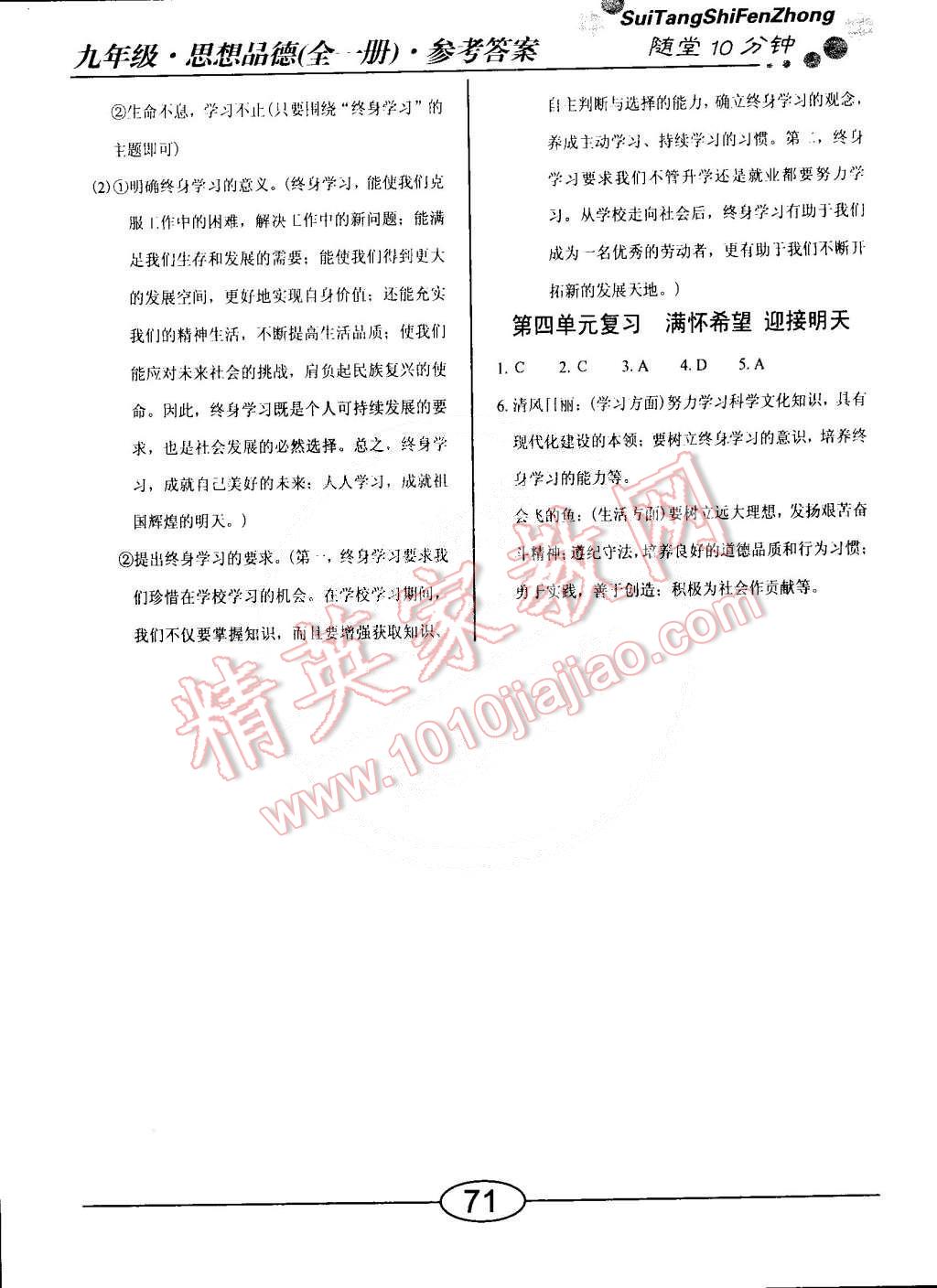 2014年隨堂10分鐘九年級思想品德全一冊人教版 第7頁