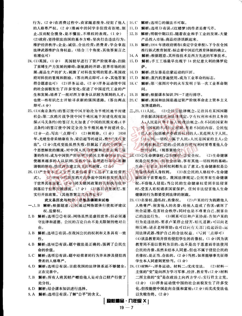 2015年励耘书业浙江期末八年级历史与社会思想品德合订本下册 第7页