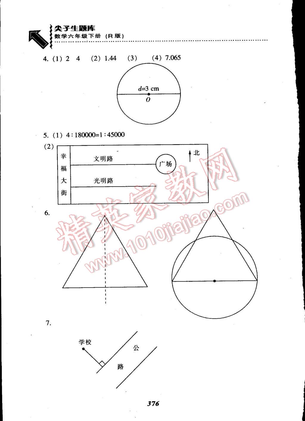 2015年尖子生題庫(kù)六年級(jí)數(shù)學(xué)下冊(cè)人教版 第42頁