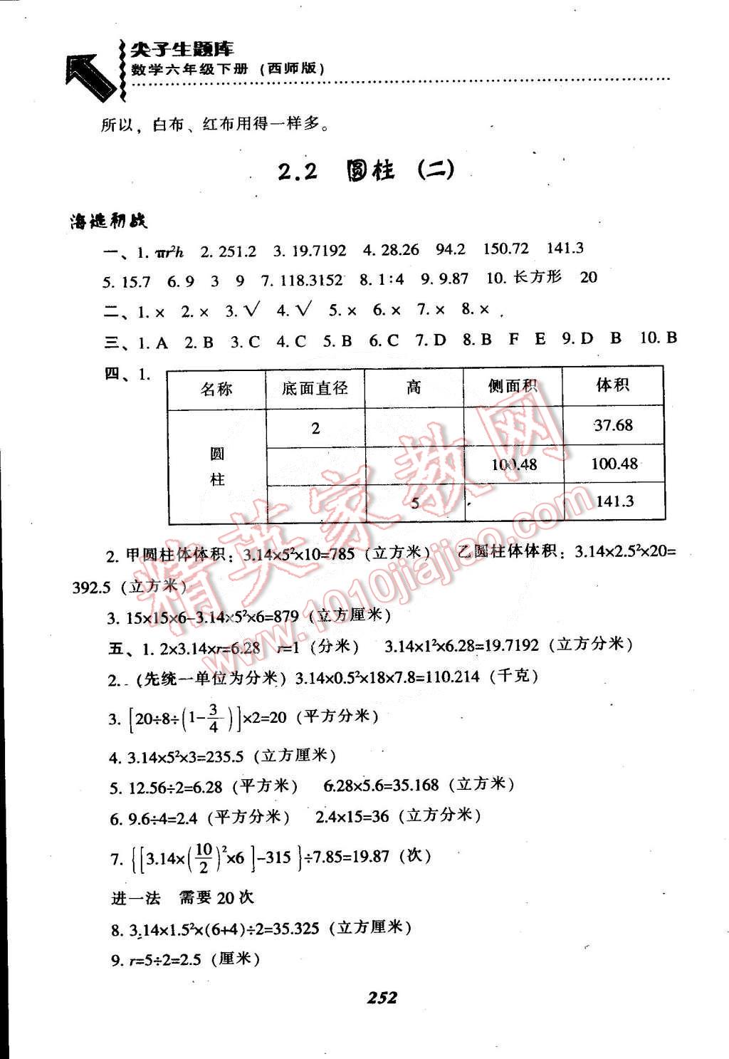 2015年尖子生題庫六年級數(shù)學(xué)下冊西師大版 第11頁