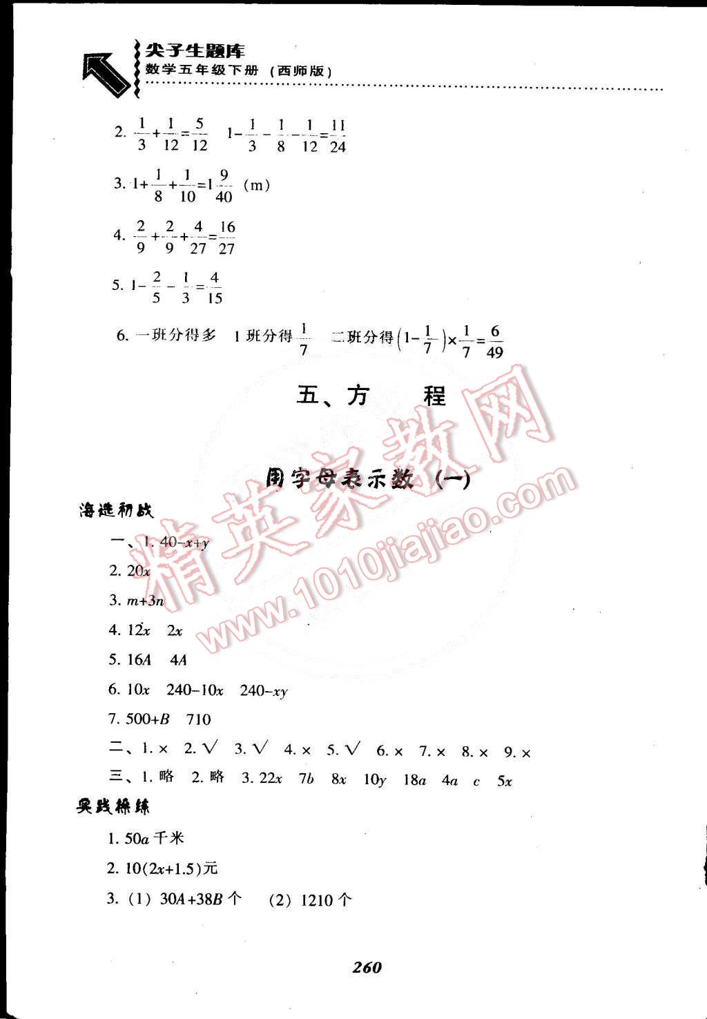 2015年尖子生題庫五年級數(shù)學(xué)下冊西師大版 第32頁