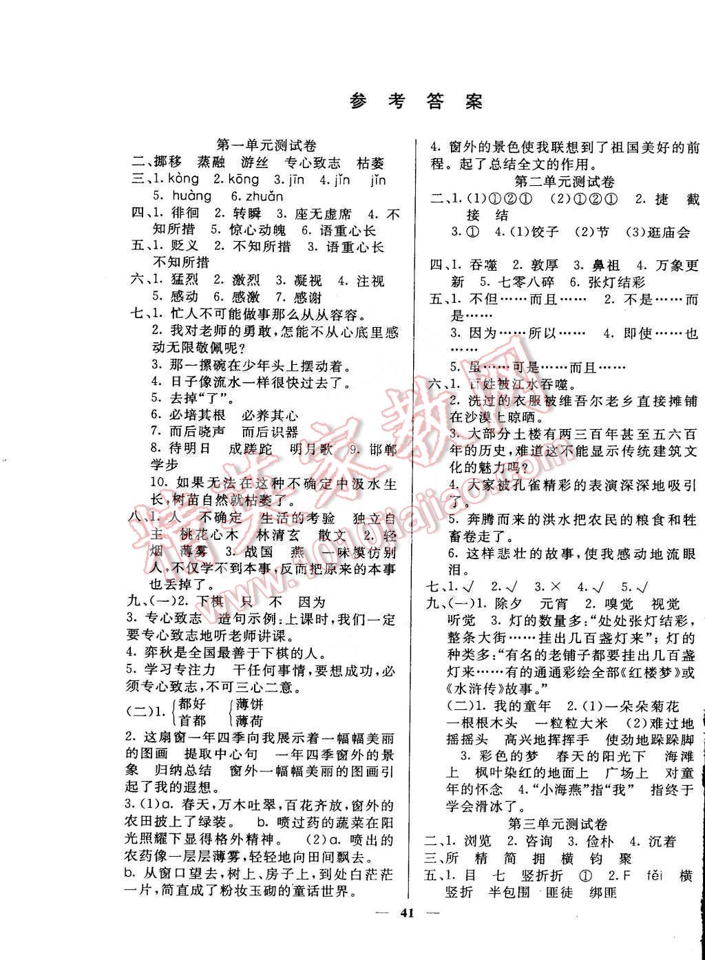 2015年英才計劃同步課時高效訓練六年級語文下冊人教版 第9頁