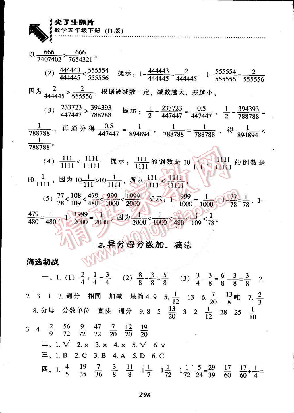 2015年尖子生题库五年级数学下册人教版 第29页