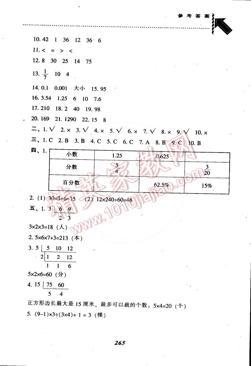 2015年尖子生題庫(kù)六年級(jí)數(shù)學(xué)下冊(cè)西師大版 第24頁(yè)