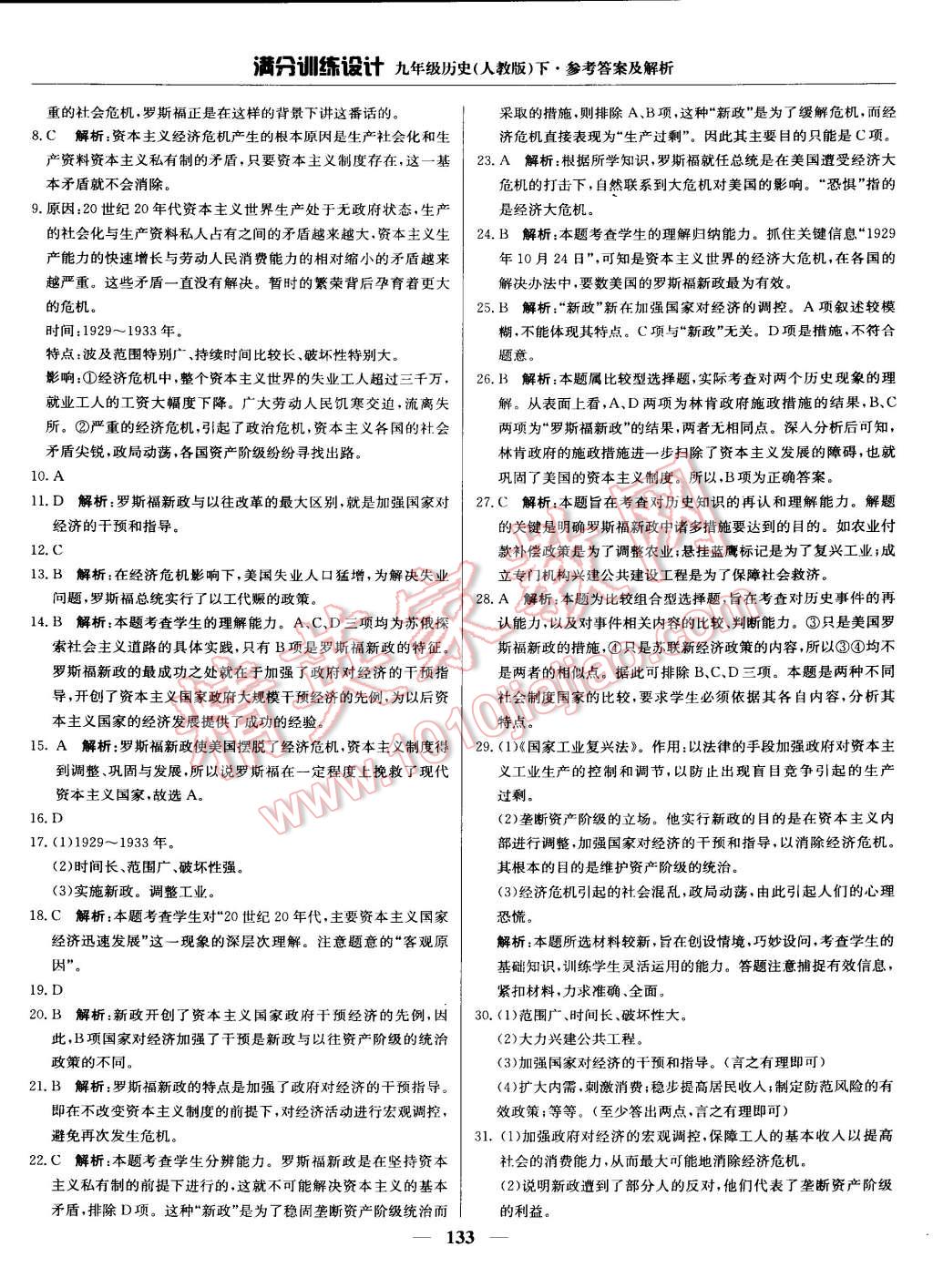 2015年满分训练设计九年级历史下册人教版 第6页