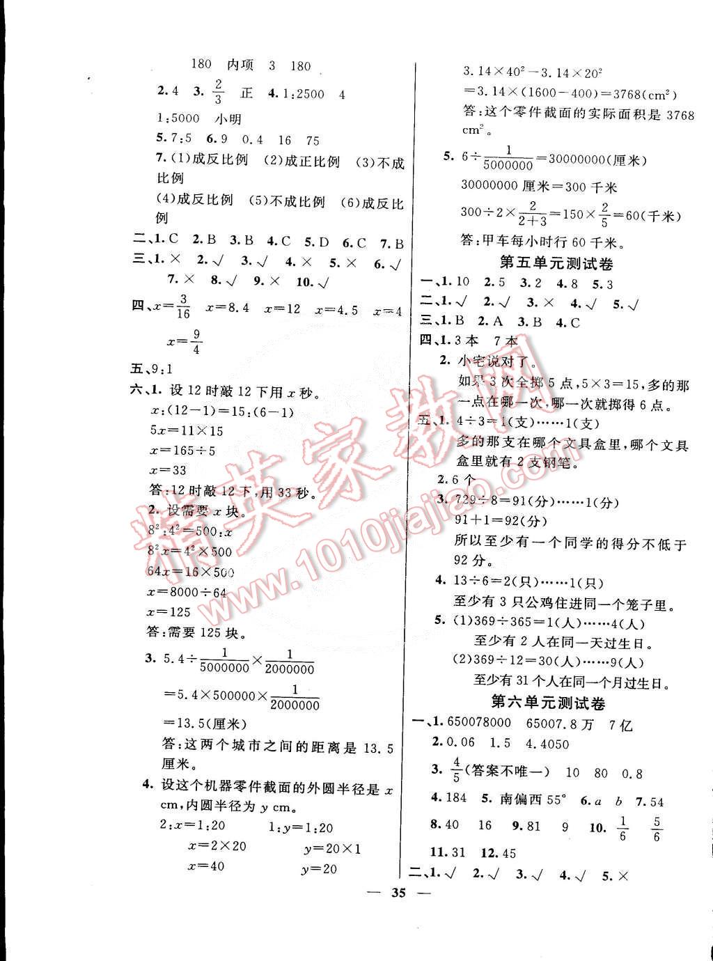 2015年英才計(jì)劃同步課時(shí)高效訓(xùn)練六年級(jí)數(shù)學(xué)下冊(cè)人教版 第11頁