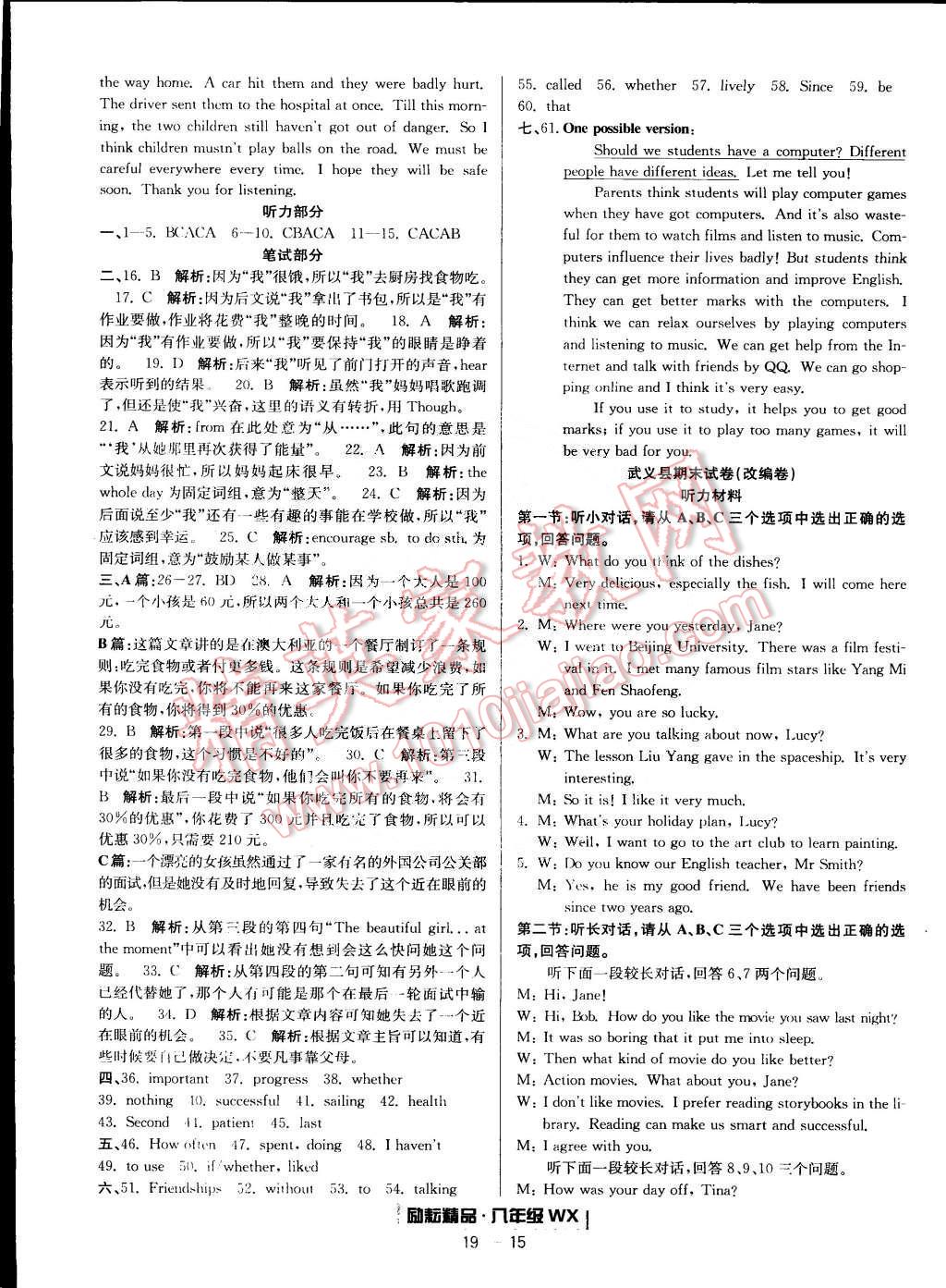 2015年勵耘書業(yè)浙江期末八年級英語下冊外研版 第15頁