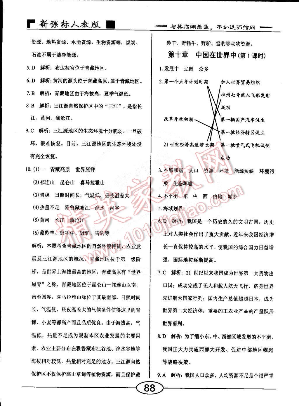 2015年隨堂10分鐘八年級(jí)地理下冊(cè)人教版 第16頁