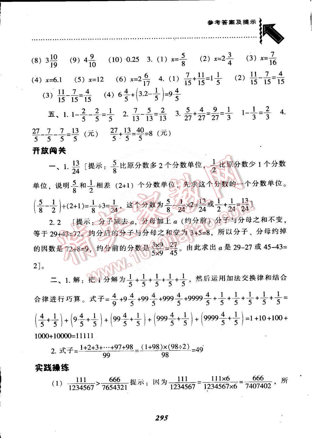 2015年尖子生題庫(kù)五年級(jí)數(shù)學(xué)下冊(cè)人教版 第28頁(yè)