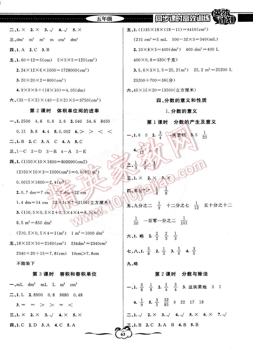 2015年英才計劃同步課時高效訓(xùn)練五年級數(shù)學(xué)下冊人教版 第3頁