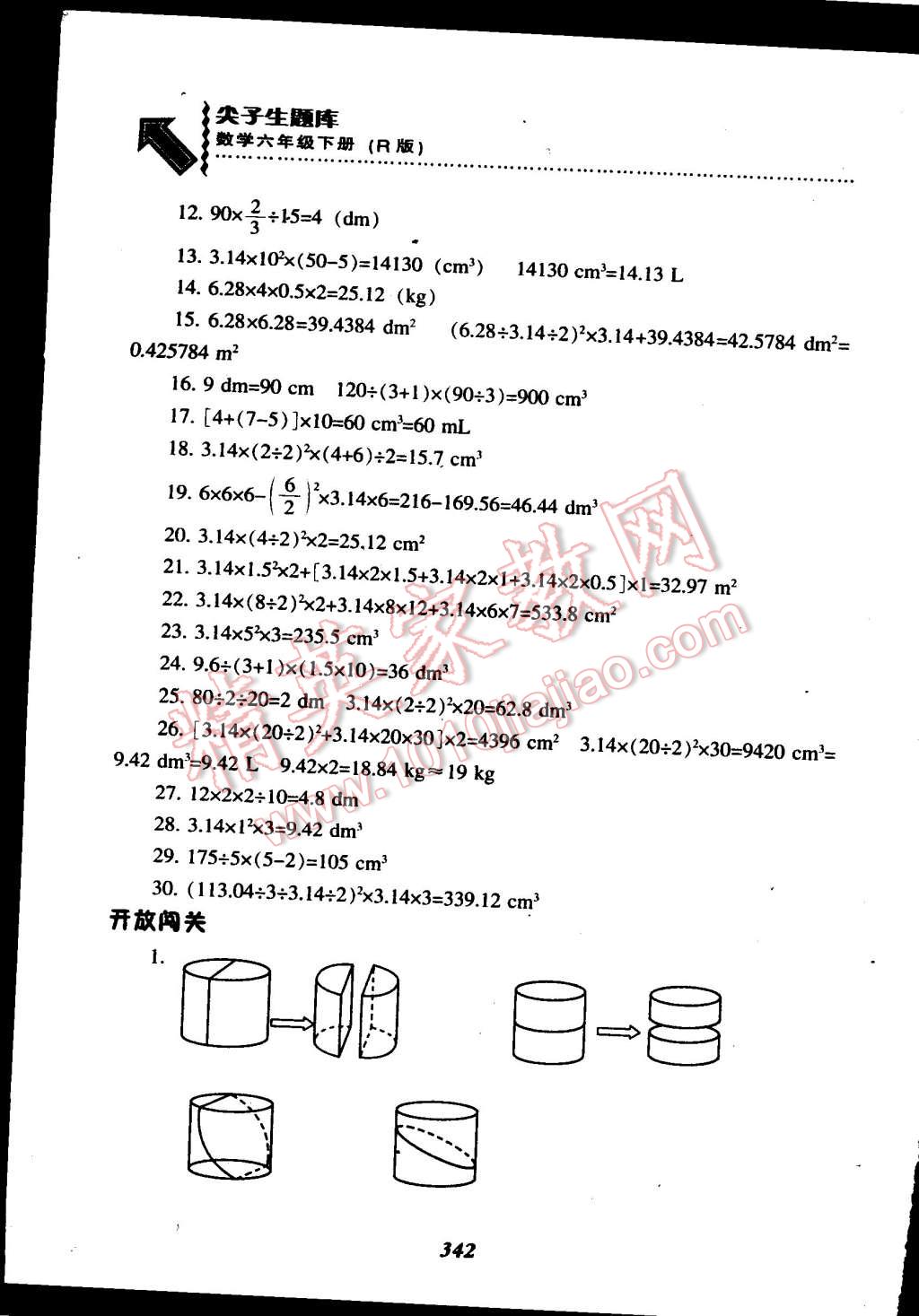 2015年尖子生题库六年级数学下册人教版 第8页