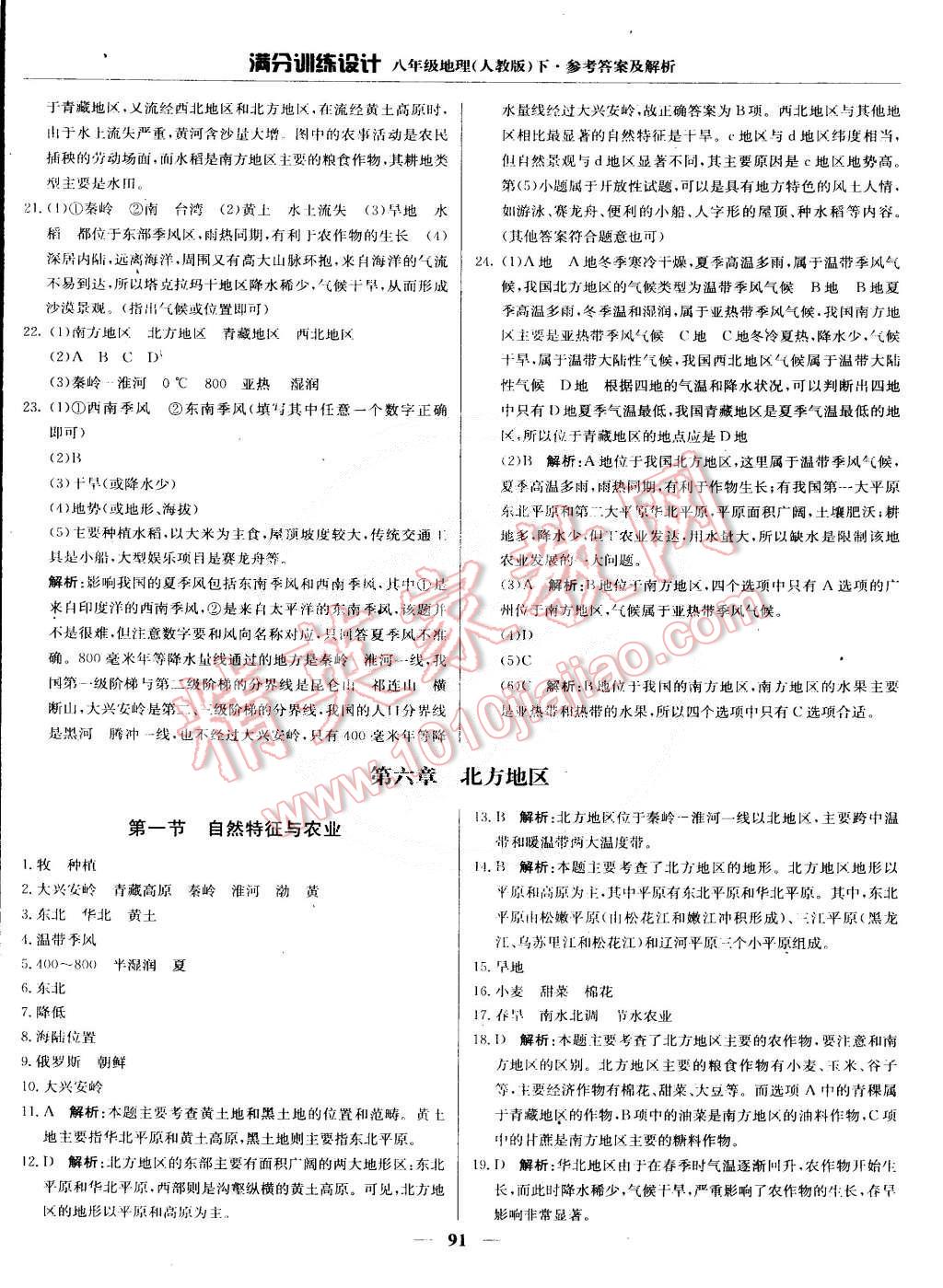 2015年滿分訓(xùn)練設(shè)計八年級地理下冊人教版 第4頁