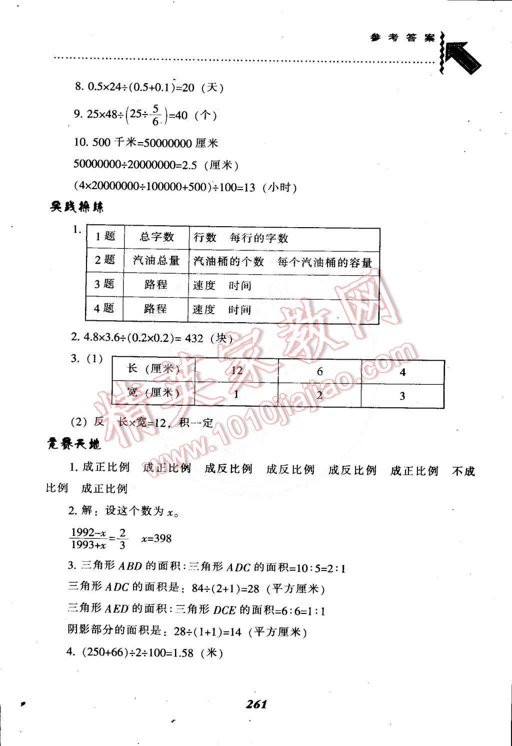 2015年尖子生題庫六年級數(shù)學下冊西師大版 第20頁