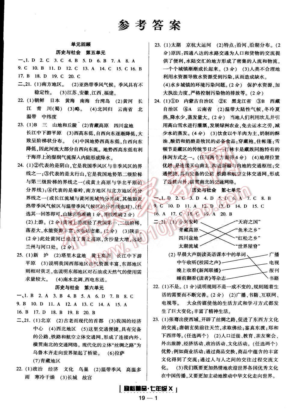 2015年励耘书业浙江期末七年级历史与社会思想品德合订本下册 第1页