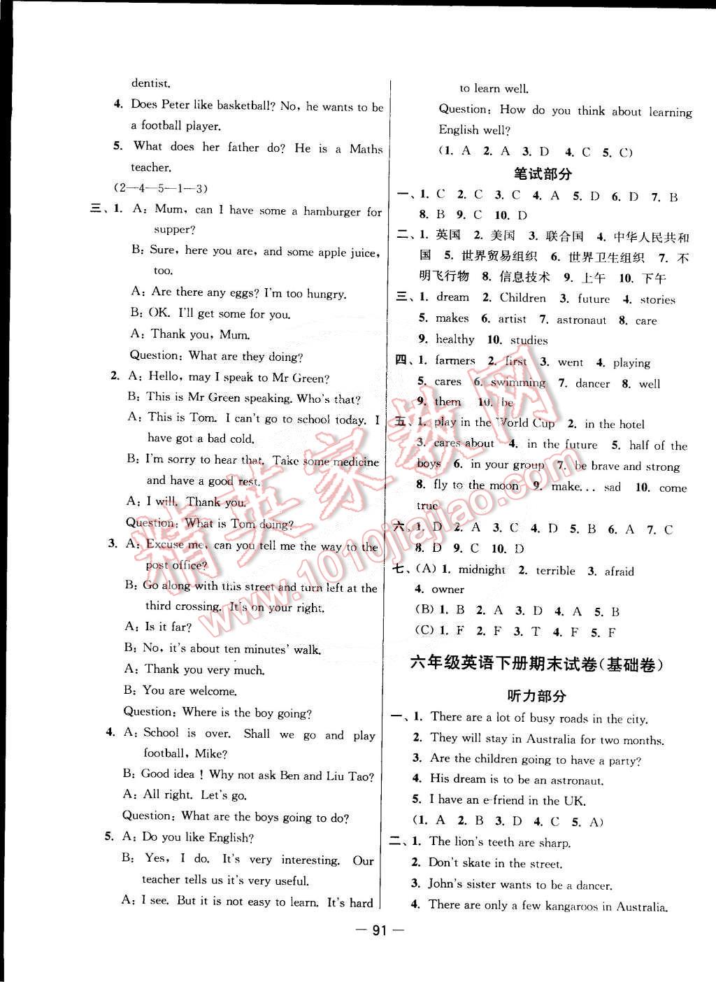 2015年新課堂單元達標活頁卷六年級英語下冊江蘇版 第11頁