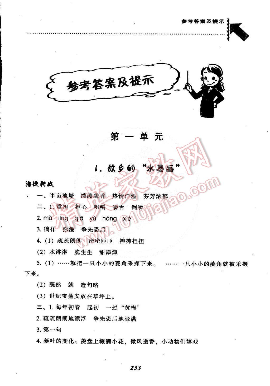 2015年尖子生題庫(kù)五年級(jí)語(yǔ)文下冊(cè)西師大版 第1頁(yè)