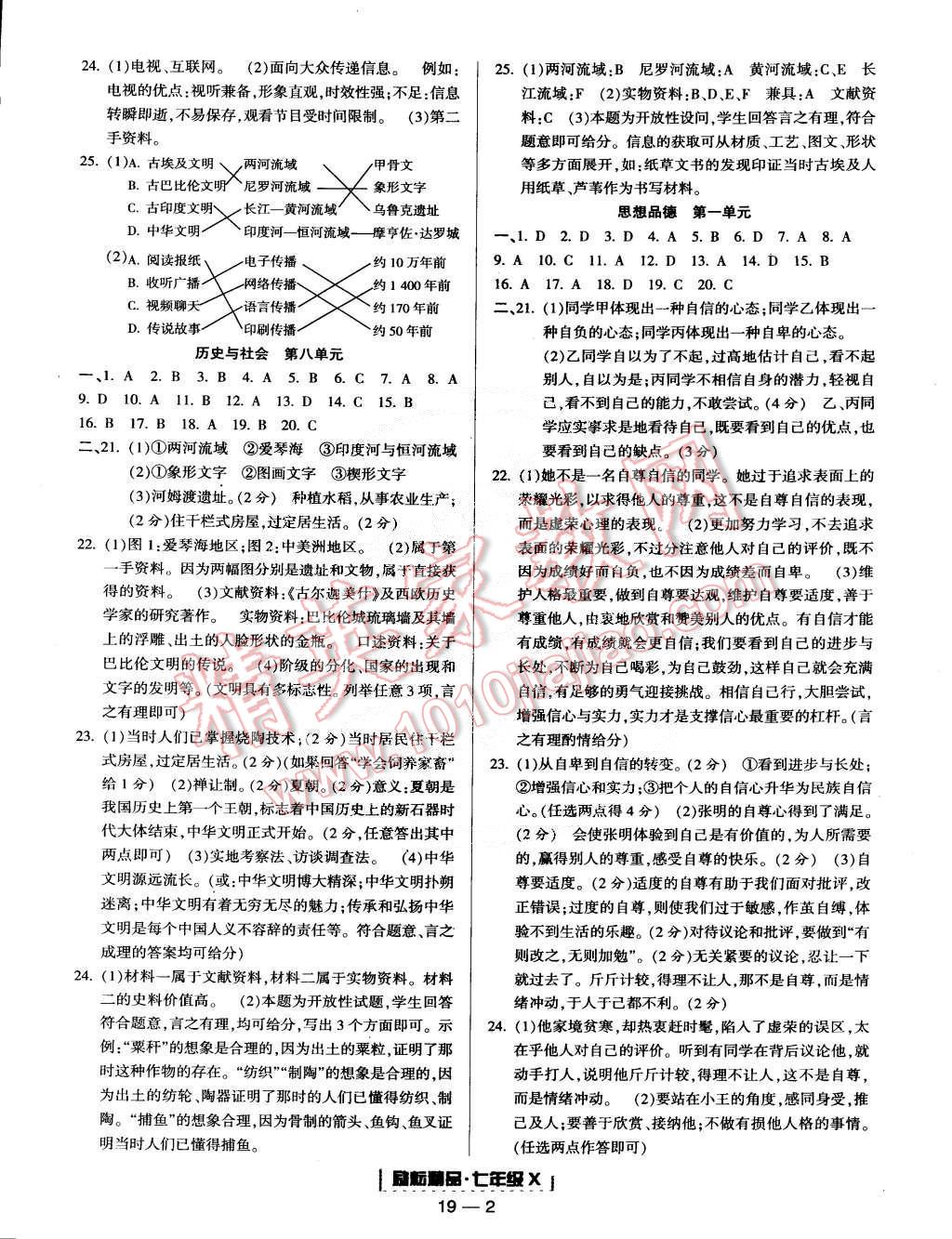 2015年励耘书业浙江期末七年级历史与社会思想品德合订本下册 第2页