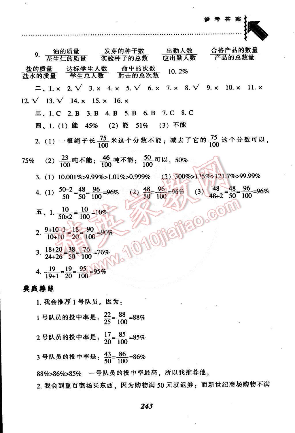 2015年尖子生題庫六年級數(shù)學下冊西師大版 第2頁