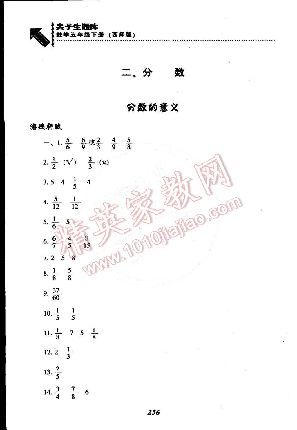 2015年尖子生題庫(kù)五年級(jí)數(shù)學(xué)下冊(cè)西師大版 第8頁(yè)