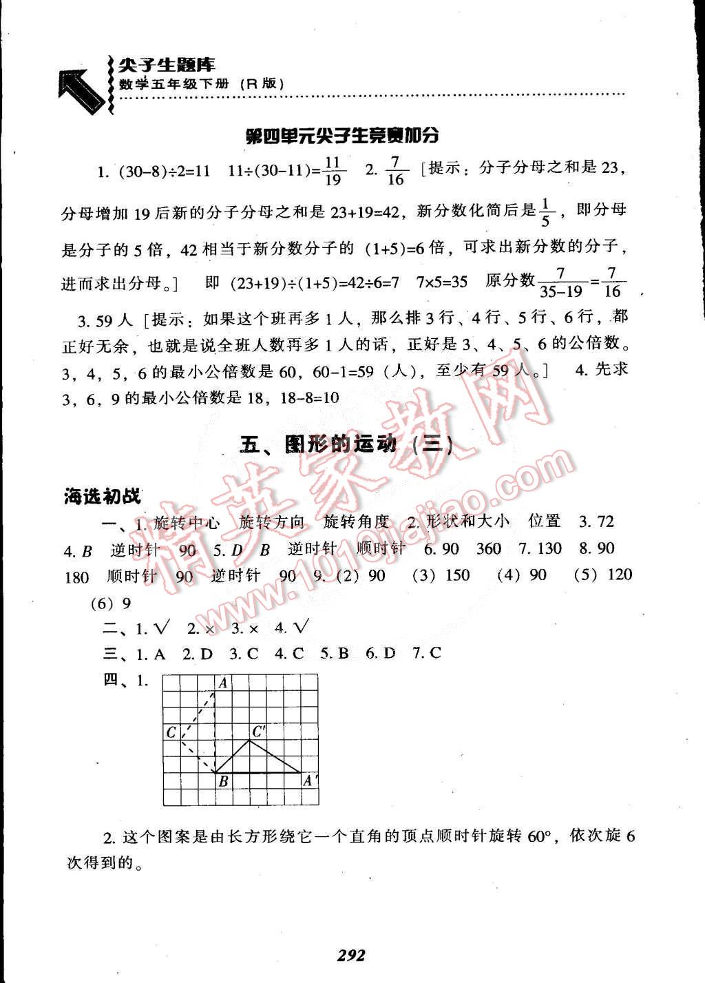 2015年尖子生題庫五年級數(shù)學下冊人教版 第25頁