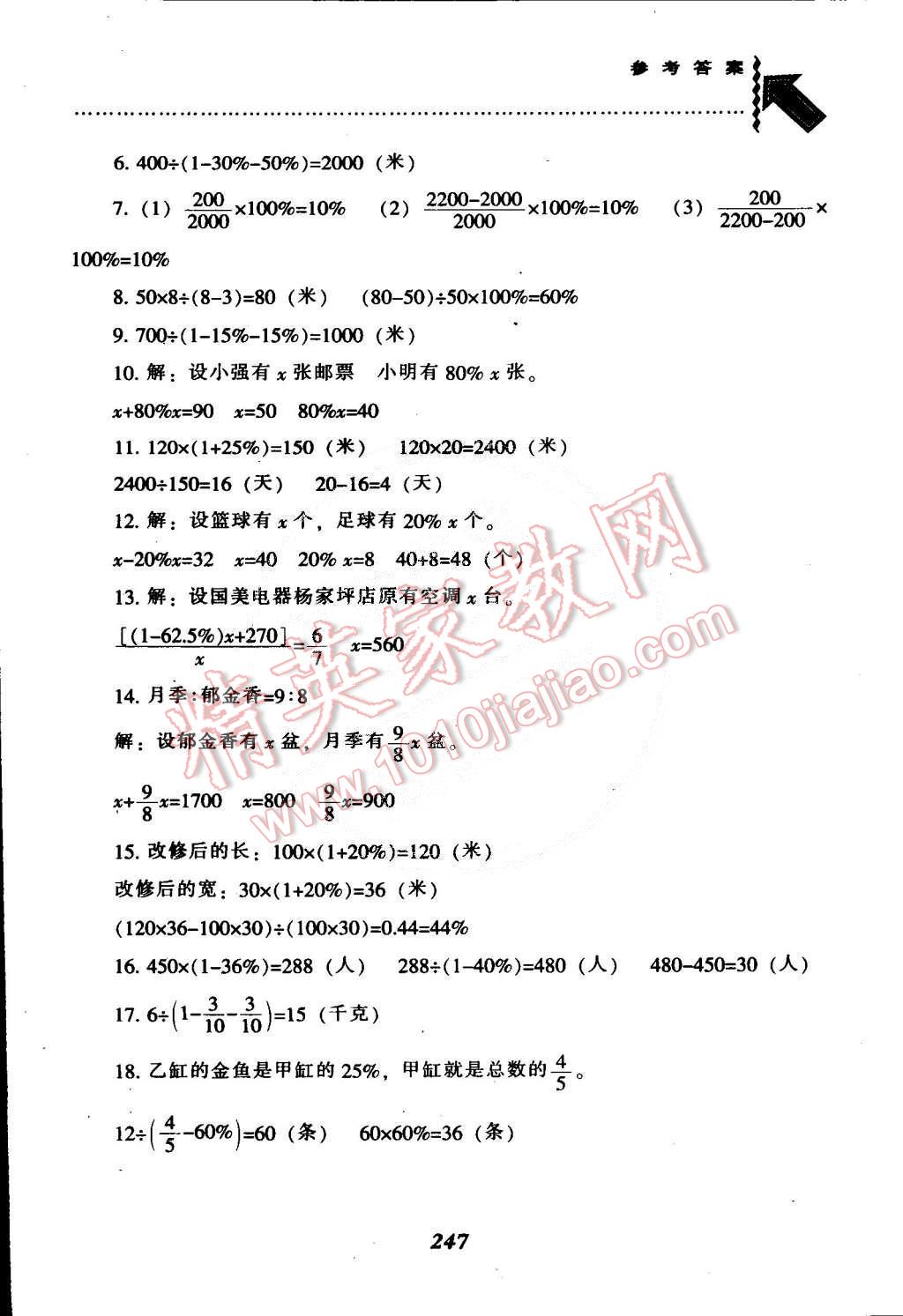 2015年尖子生題庫六年級數(shù)學(xué)下冊西師大版 第6頁