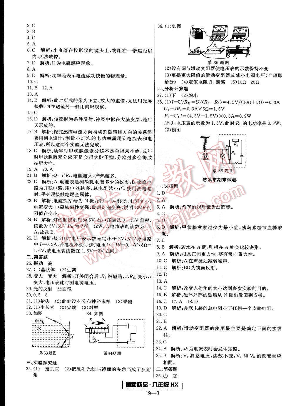 2015年励耘书业浙江期末八年级科学下册华师大版 第3页