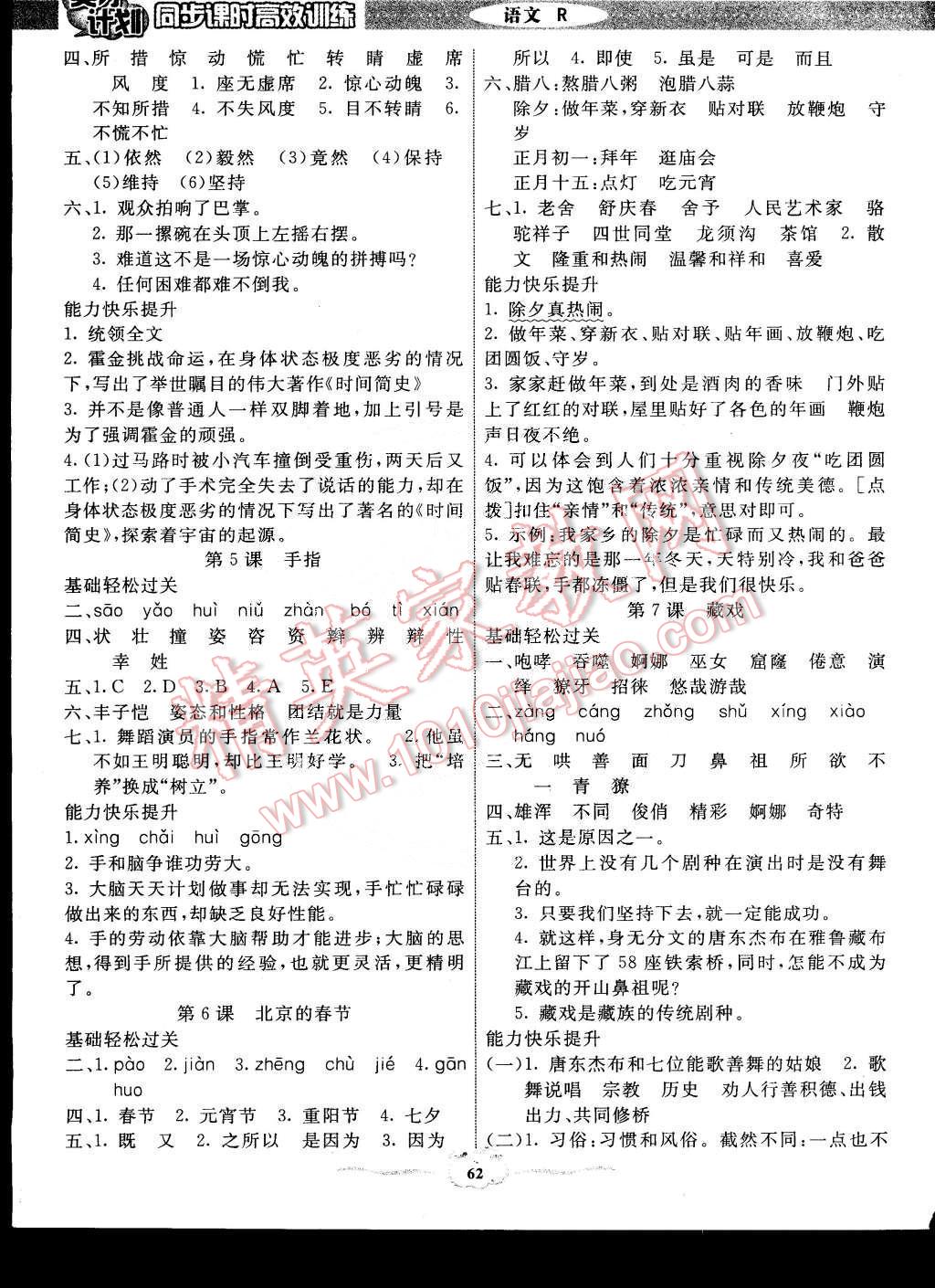 2015年英才計(jì)劃同步課時(shí)高效訓(xùn)練六年級(jí)語(yǔ)文下冊(cè)人教版 第2頁(yè)