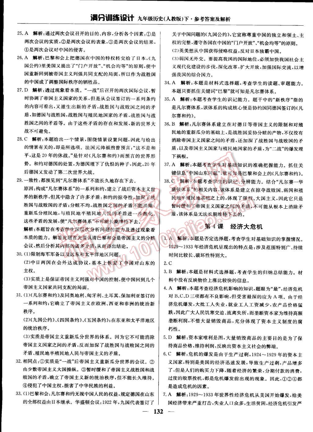 2015年滿分訓(xùn)練設(shè)計(jì)九年級(jí)歷史下冊(cè)人教版 第5頁(yè)