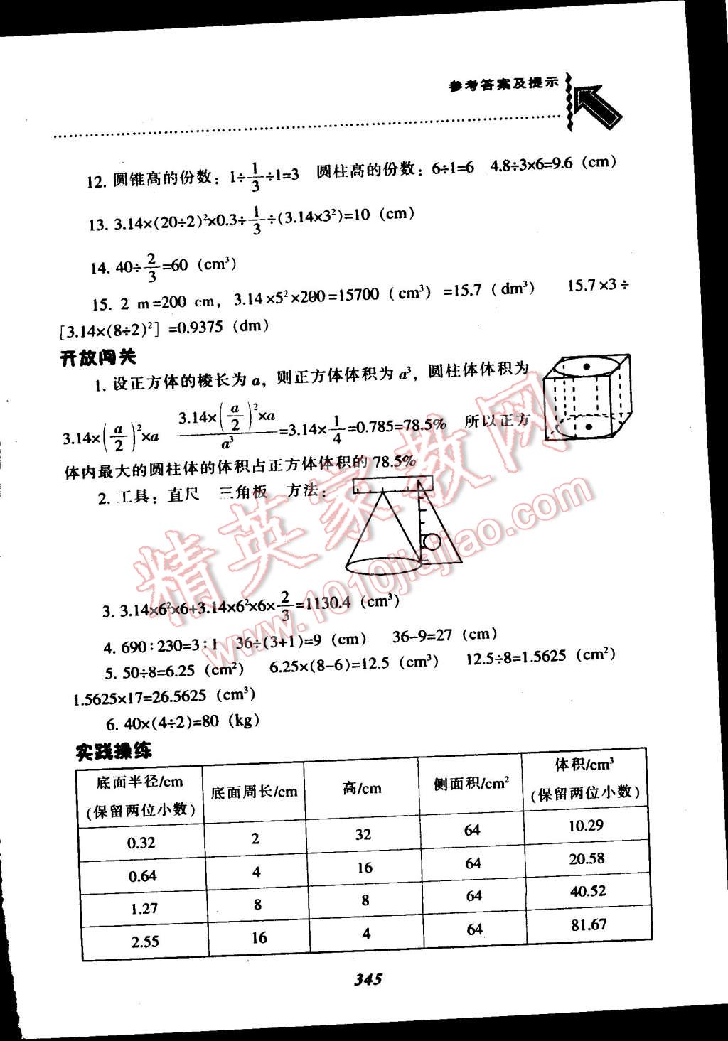 2015年尖子生題庫六年級(jí)數(shù)學(xué)下冊人教版 第11頁