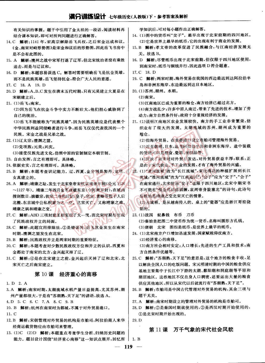 2015年滿分訓(xùn)練設(shè)計七年級歷史下冊人教版 第8頁