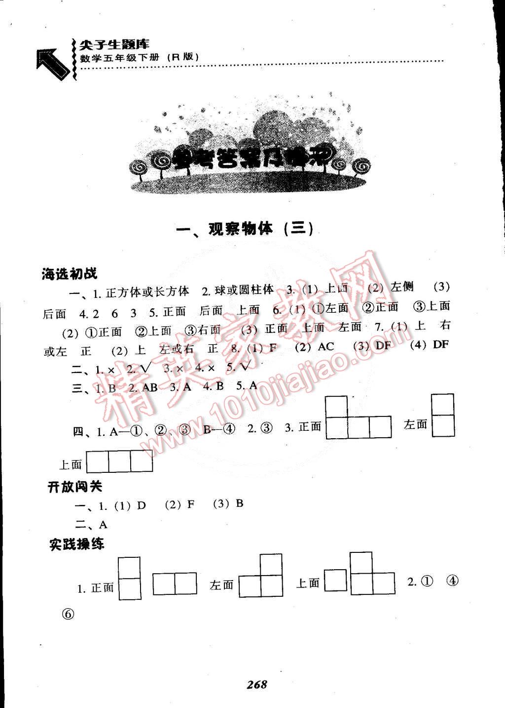 2015年尖子生题库五年级数学下册人教版 第1页