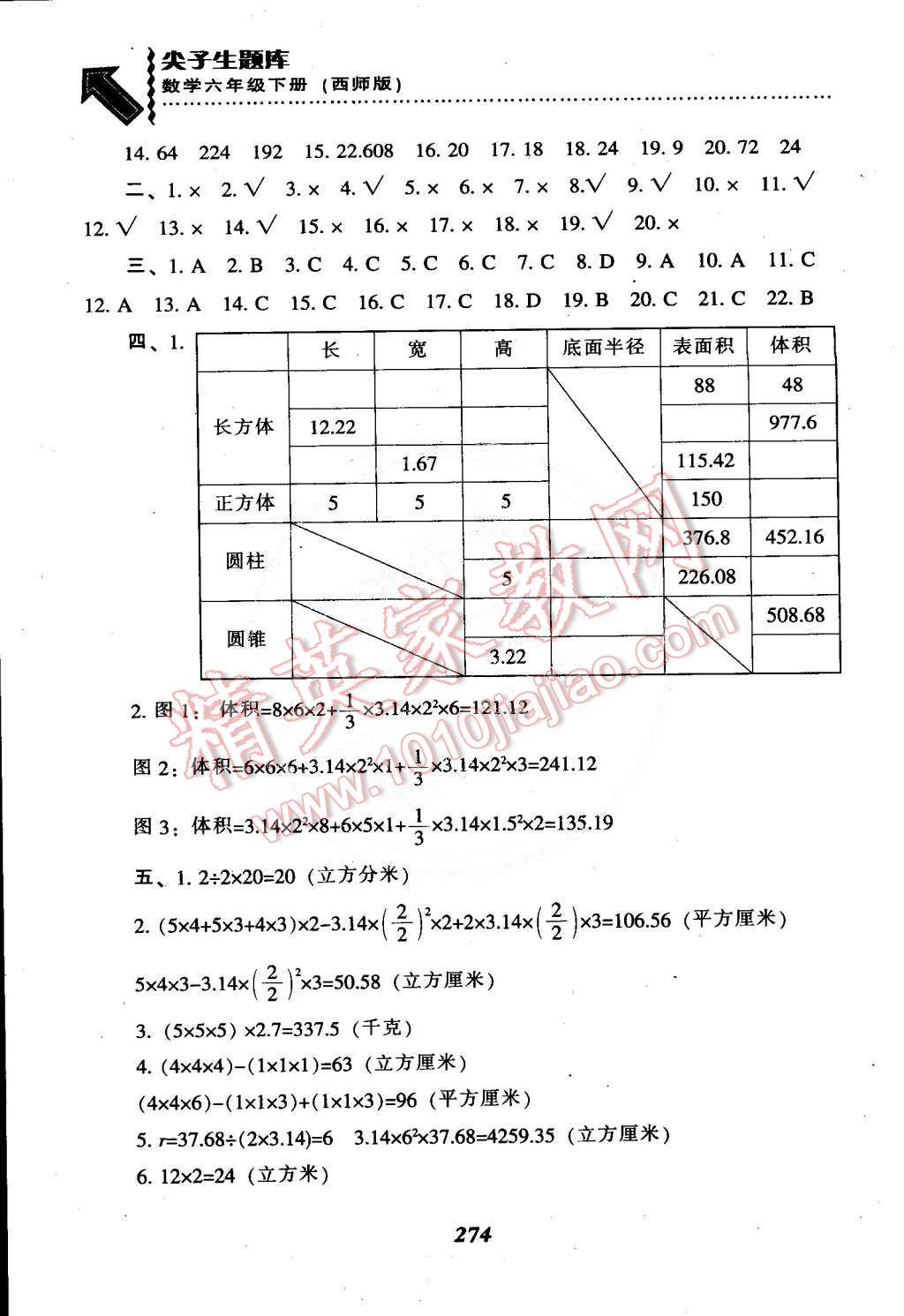 2015年尖子生題庫(kù)六年級(jí)數(shù)學(xué)下冊(cè)西師大版 第33頁(yè)