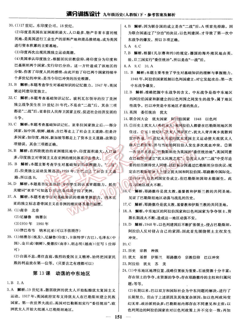 2015年滿分訓(xùn)練設(shè)計(jì)九年級(jí)歷史下冊(cè)人教版 第24頁(yè)