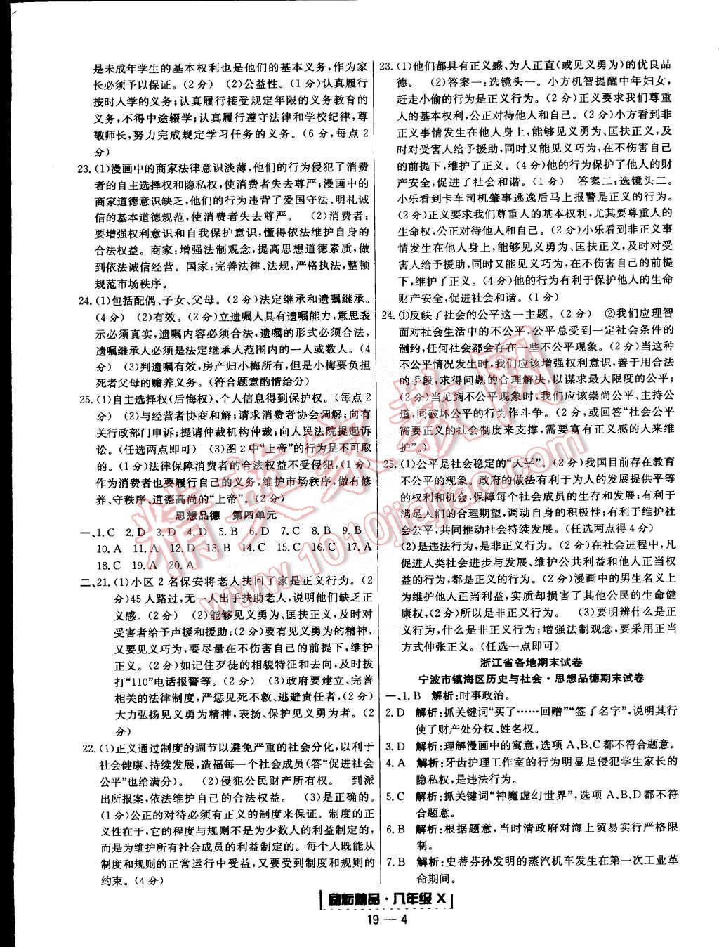 2015年励耘书业浙江期末八年级历史与社会思想品德合订本下册 第4页