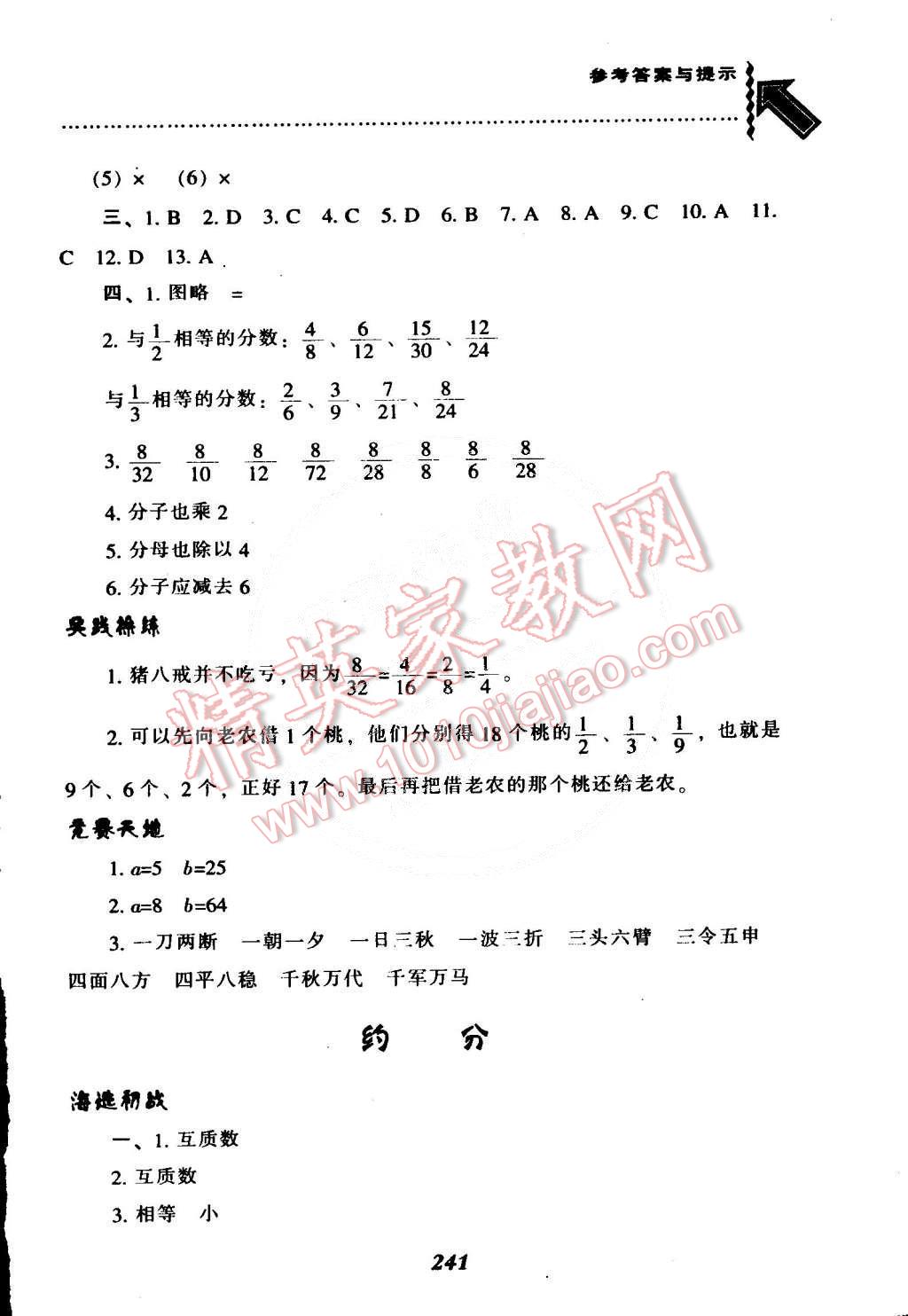 2015年尖子生題庫五年級(jí)數(shù)學(xué)下冊(cè)西師大版 第13頁