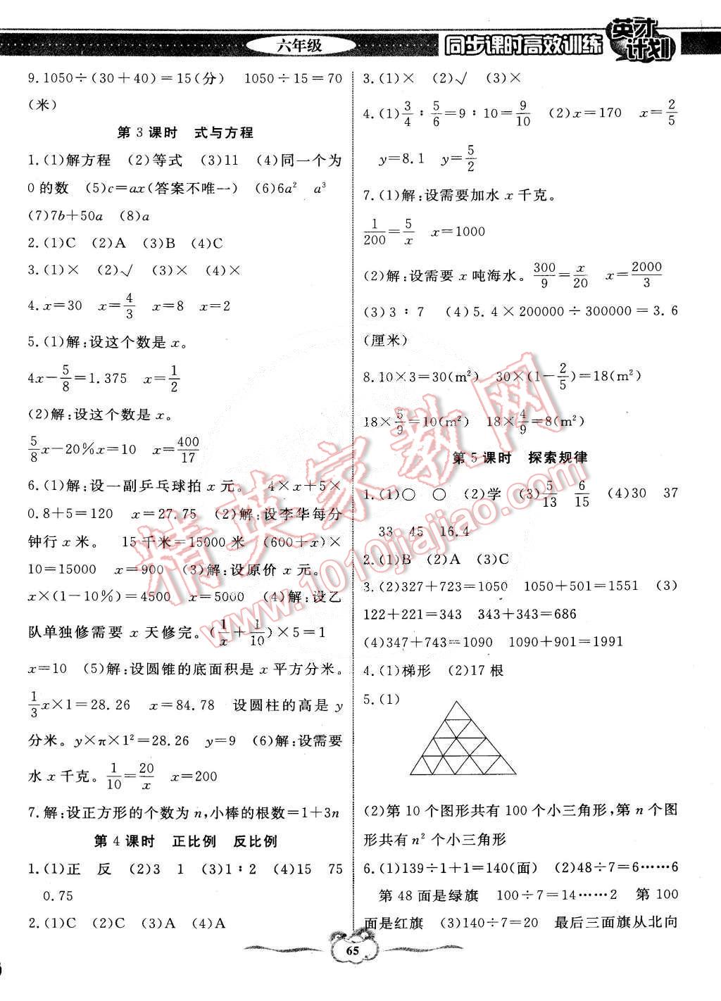 2015年英才計(jì)劃同步課時(shí)高效訓(xùn)練六年級(jí)數(shù)學(xué)下冊(cè)冀教版 第5頁