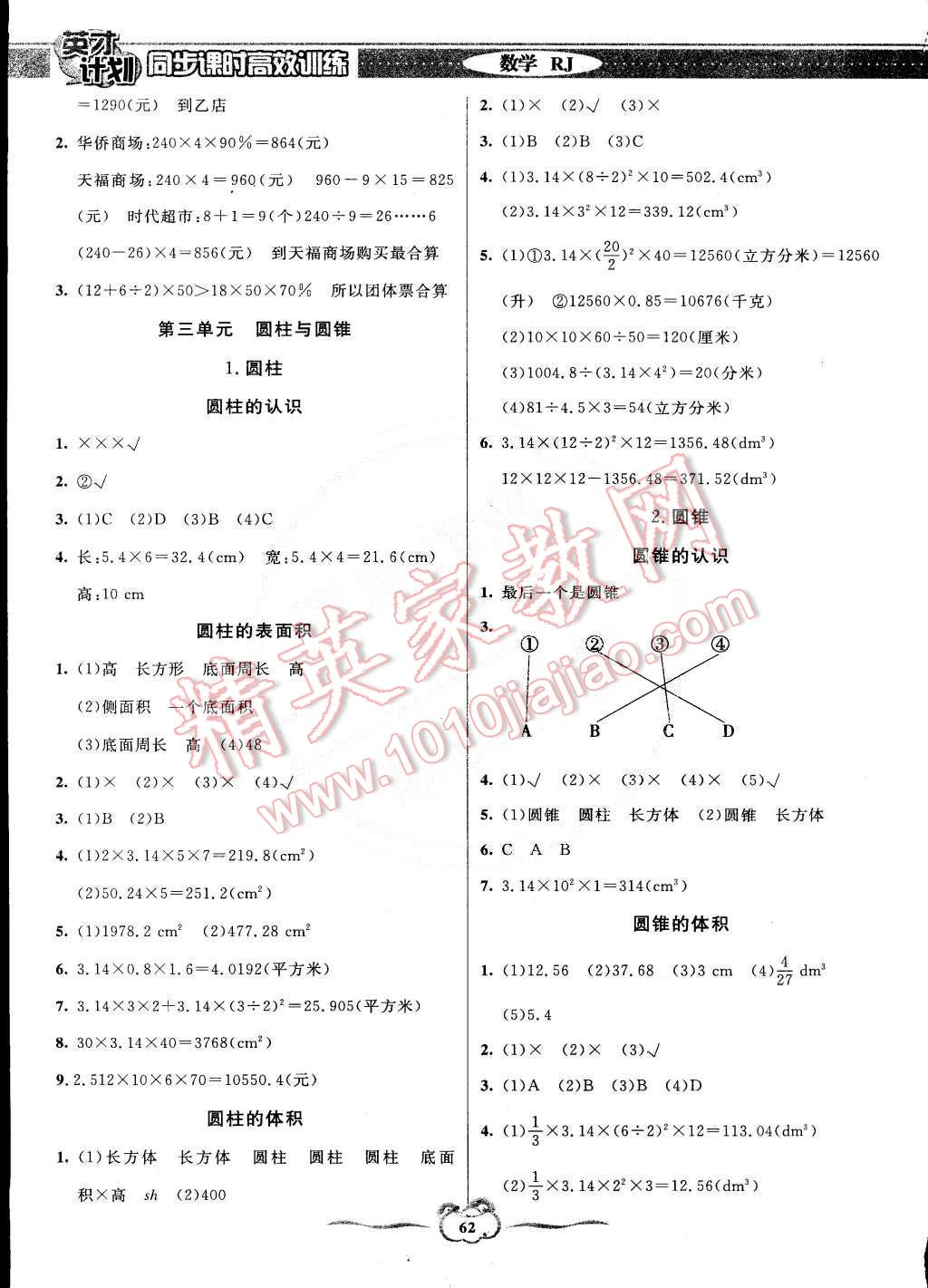 2015年英才計劃同步課時高效訓(xùn)練六年級數(shù)學(xué)下冊人教版 第2頁