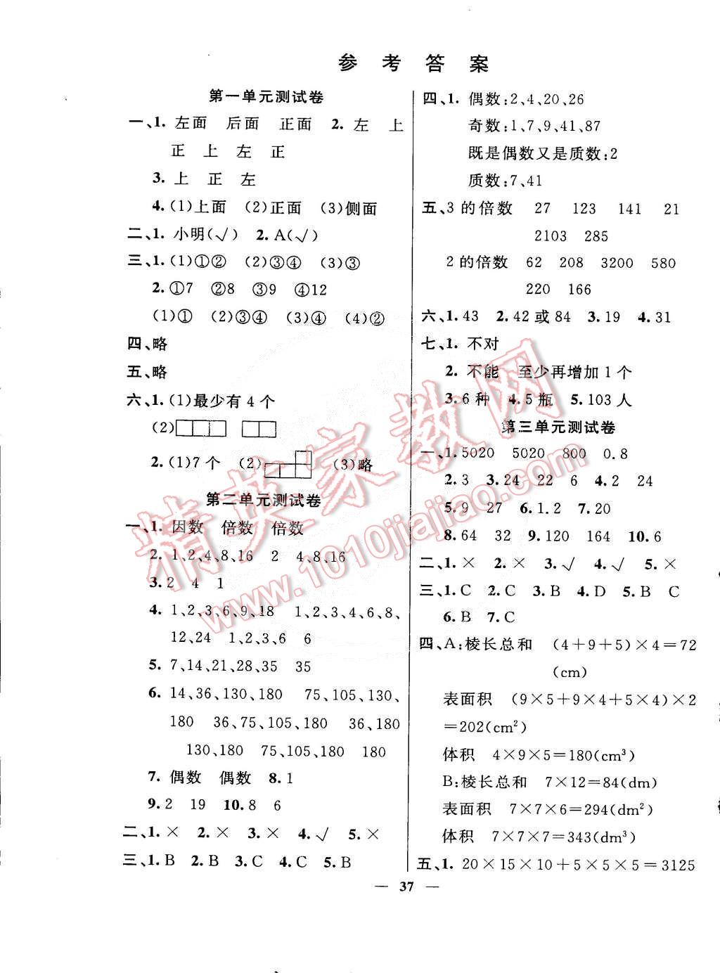 2015年英才計(jì)劃同步課時(shí)高效訓(xùn)練五年級(jí)數(shù)學(xué)下冊(cè)人教版 第9頁(yè)