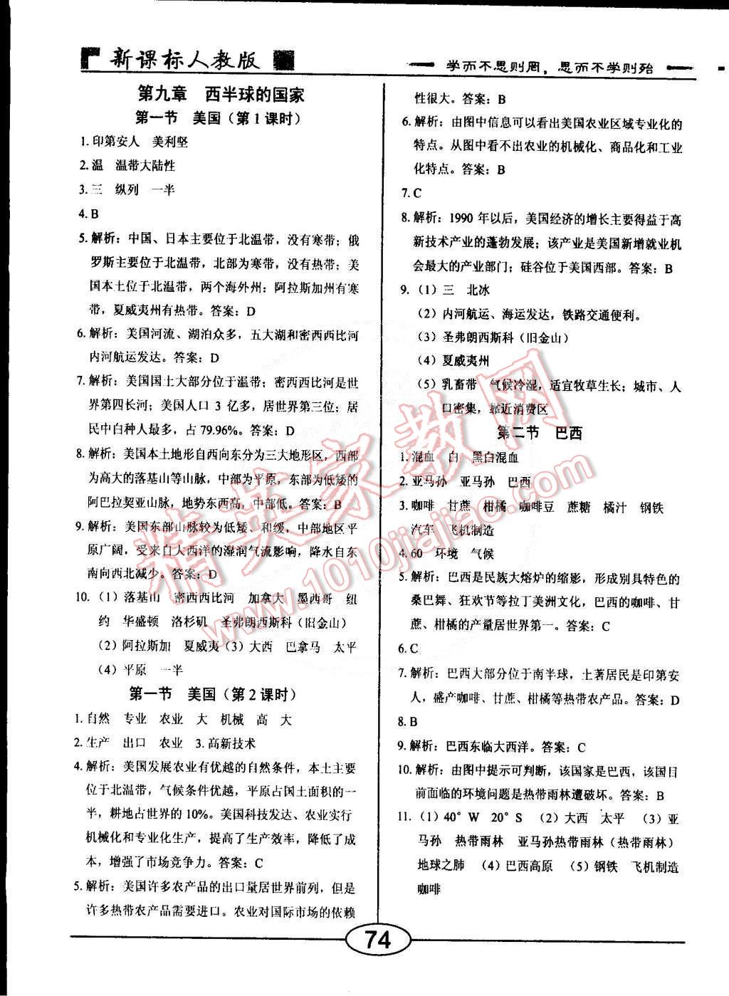 2015年隨堂10分鐘七年級地理下冊人教版 第10頁