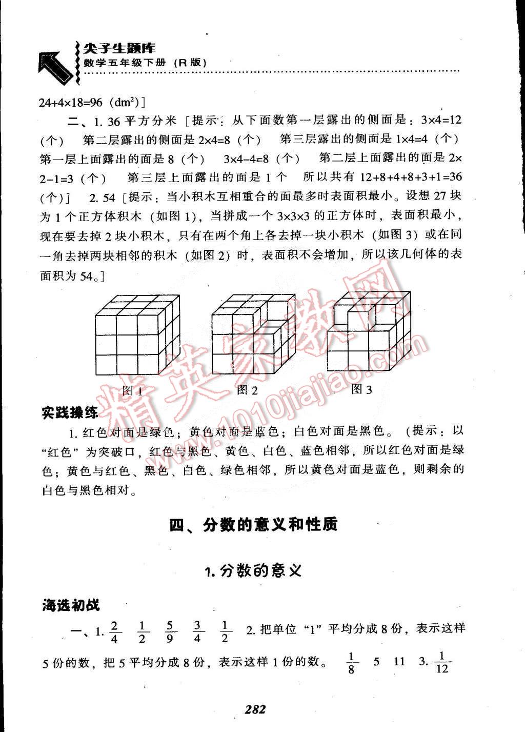 2015年尖子生题库五年级数学下册人教版 第15页