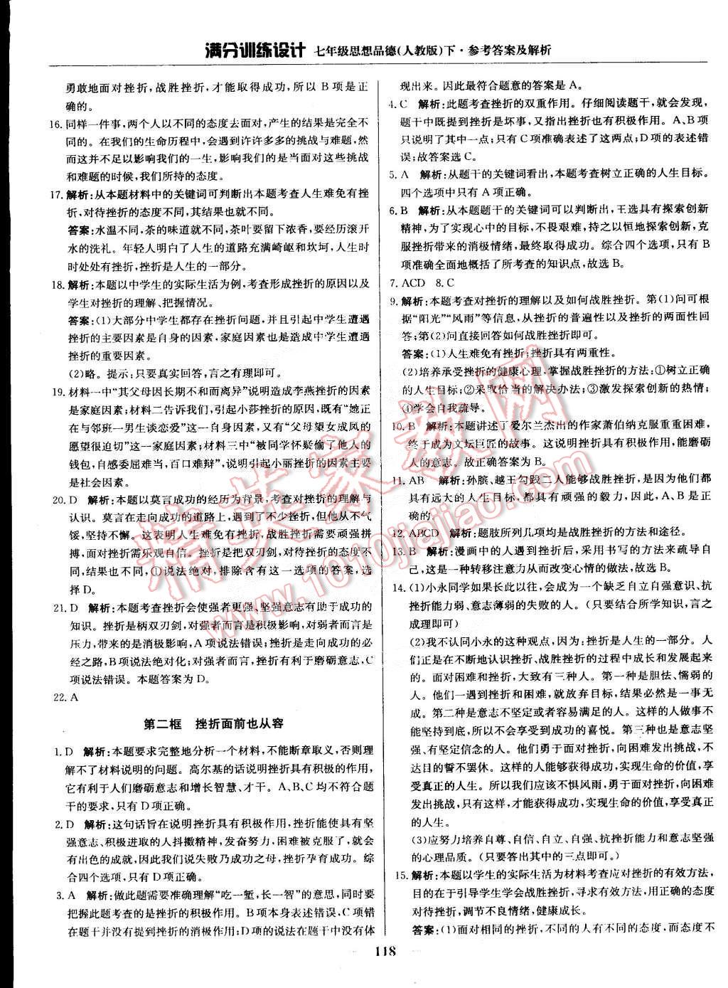 2015年滿分訓(xùn)練設(shè)計(jì)七年級(jí)思想品德下冊(cè)人教版 第15頁(yè)