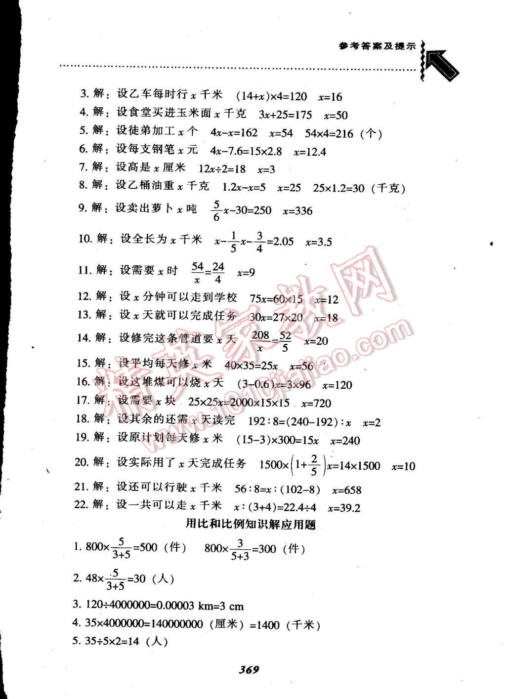 2015年尖子生題庫六年級數(shù)學(xué)下冊人教版 第35頁