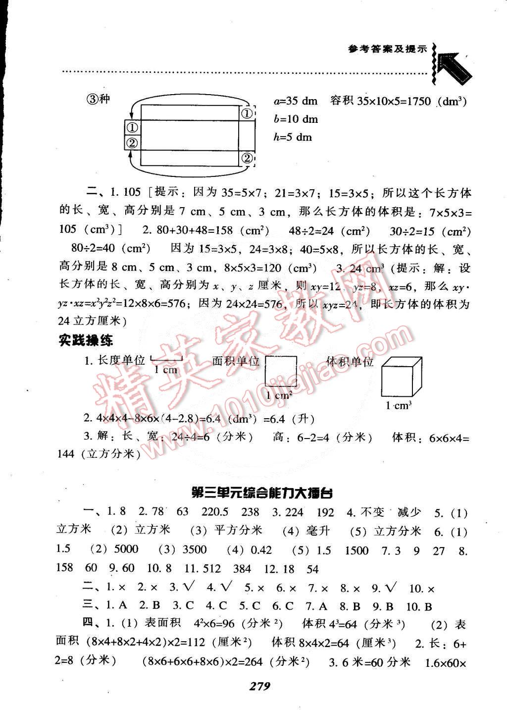 2015年尖子生題庫五年級數(shù)學(xué)下冊人教版 第12頁