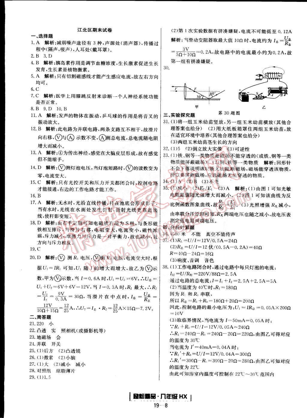 2015年励耘书业浙江期末八年级科学下册华师大版 第8页